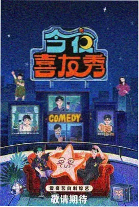 胶囊旅馆动漫周边-综艺特别篇
